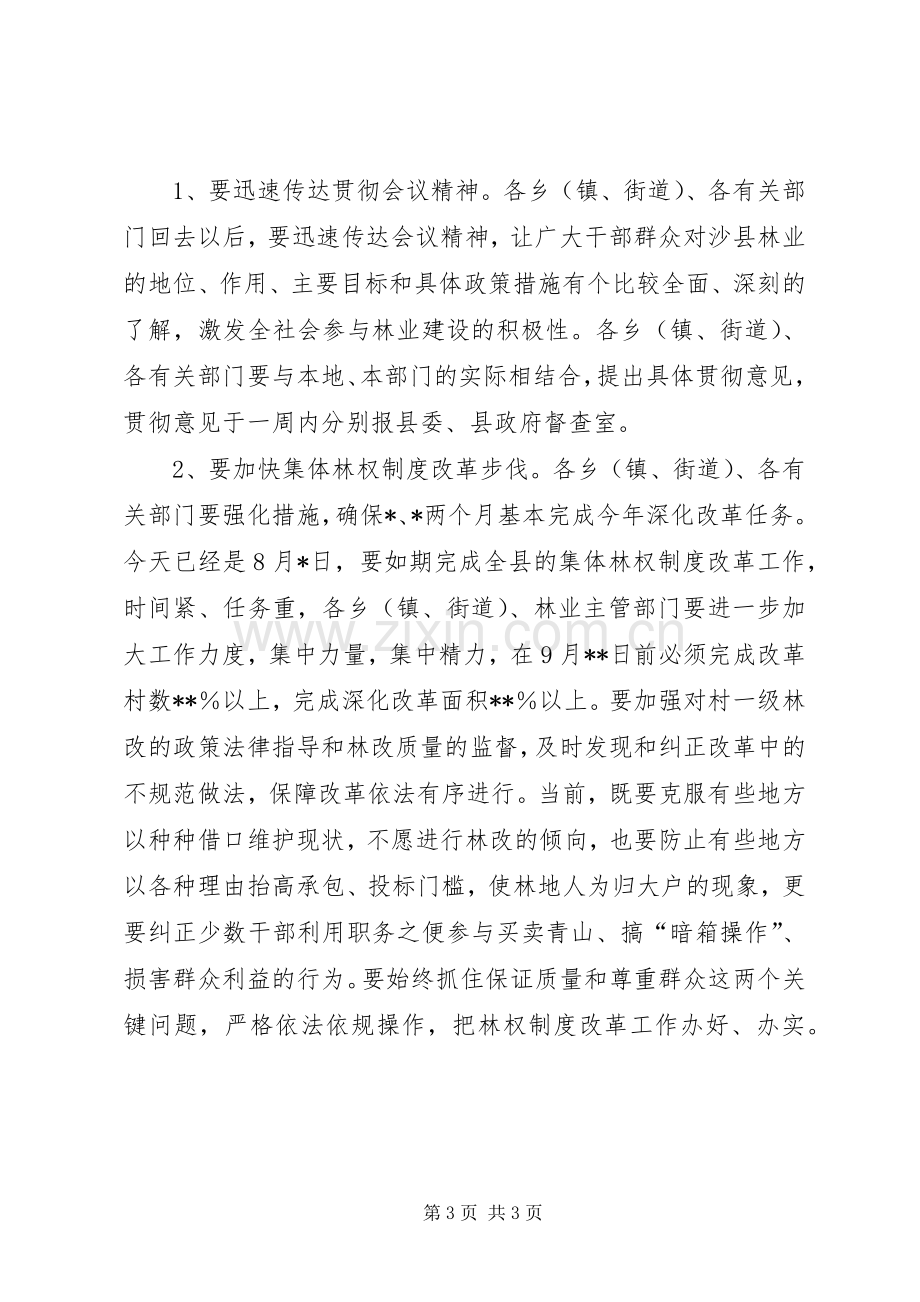 在全县林业工作会议上的主持稿(2).docx_第3页