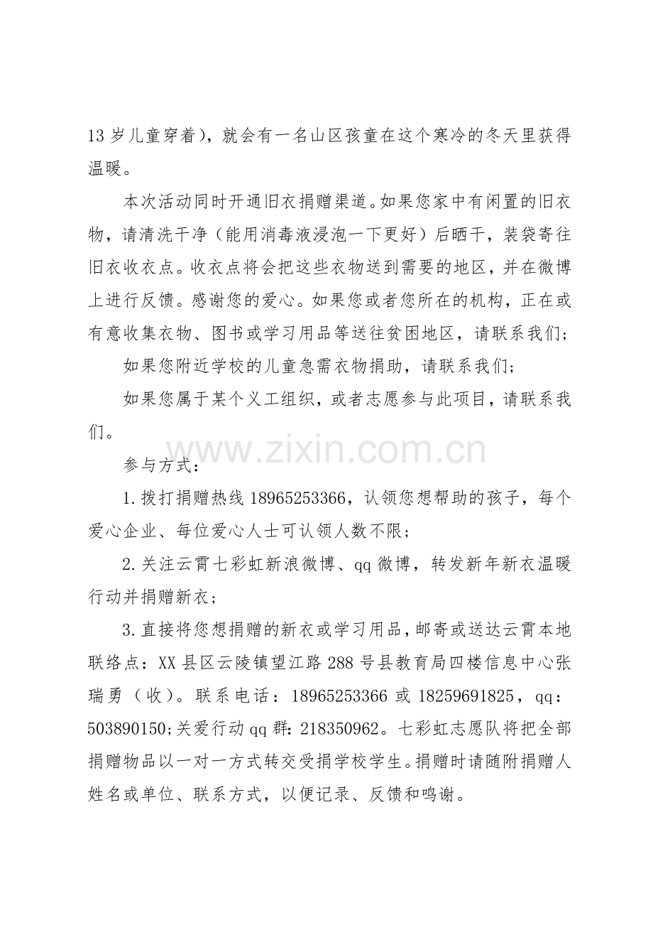 冬衣捐赠倡议书范文3篇.docx_第2页