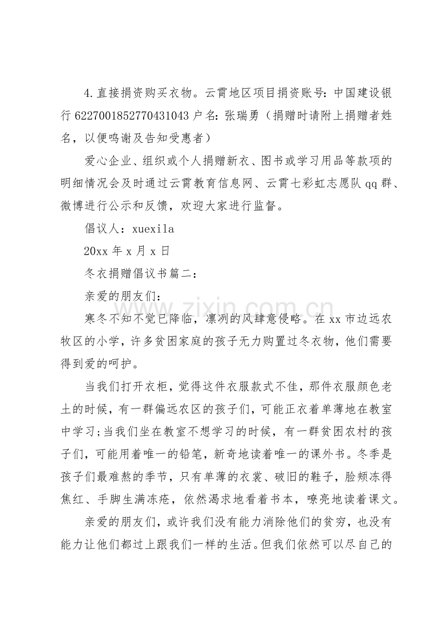 冬衣捐赠倡议书范文3篇.docx_第3页