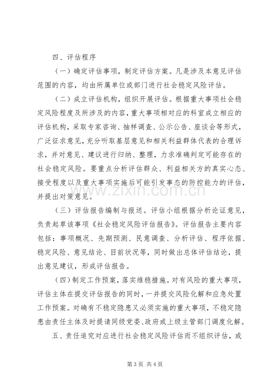 社会维稳风险评估规章制度.docx_第3页