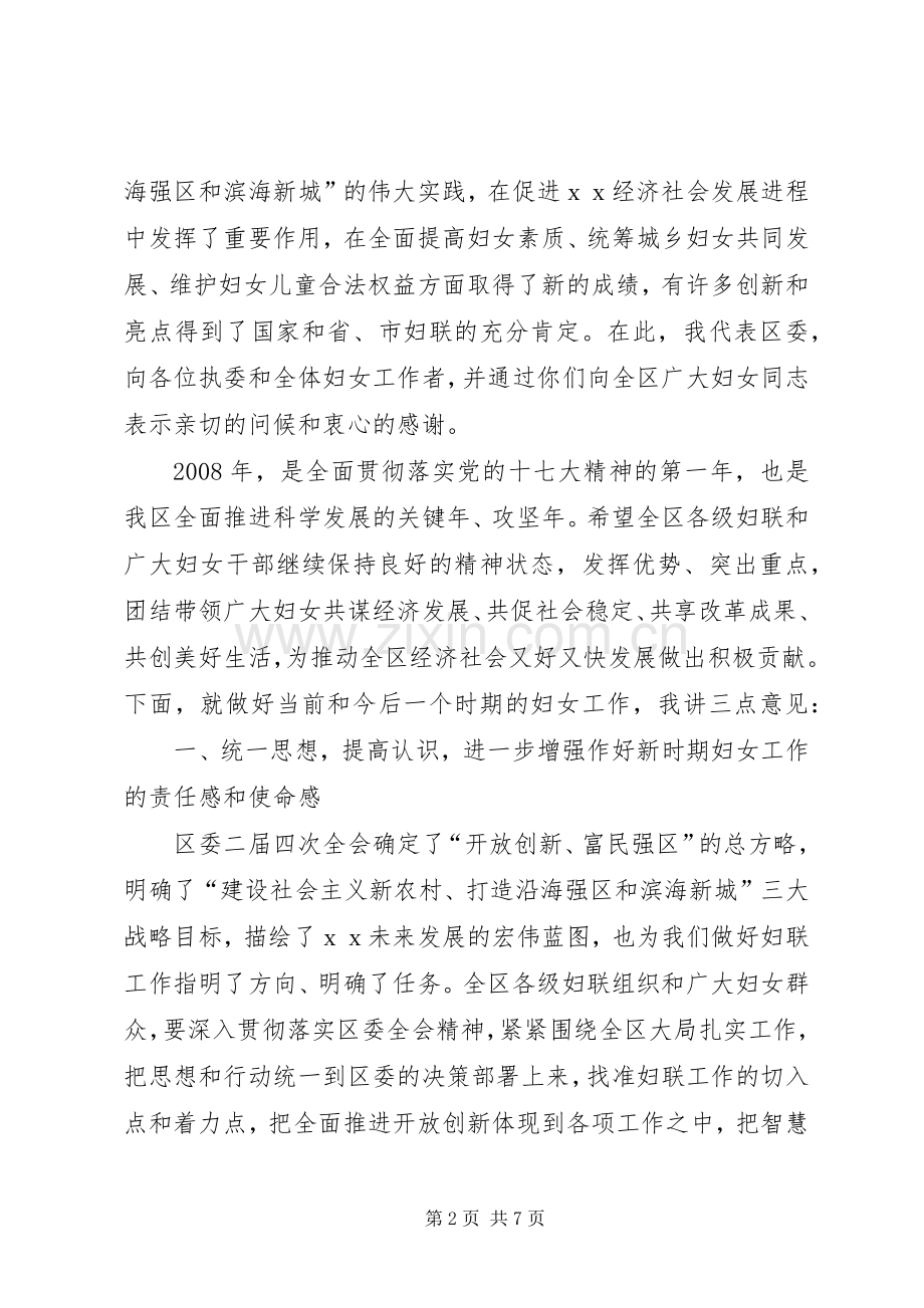 妇联执委扩大会议主持稿(5).docx_第2页