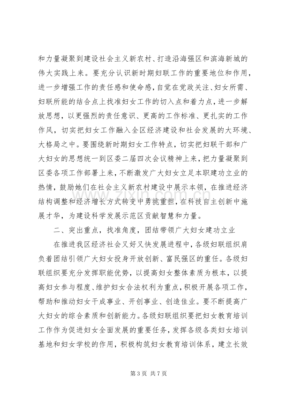 妇联执委扩大会议主持稿(5).docx_第3页