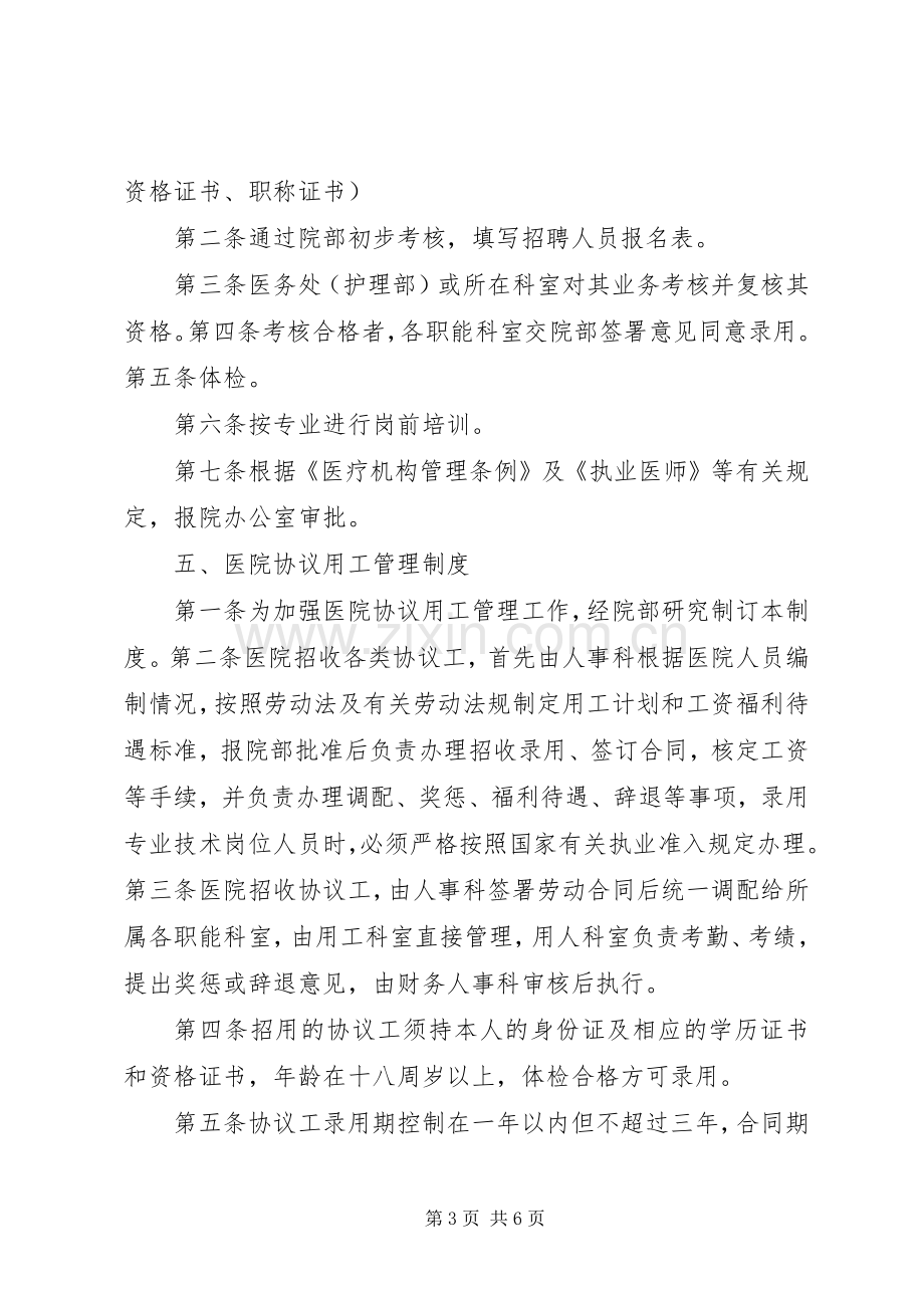 医院人事管理规章制度20年.docx_第3页