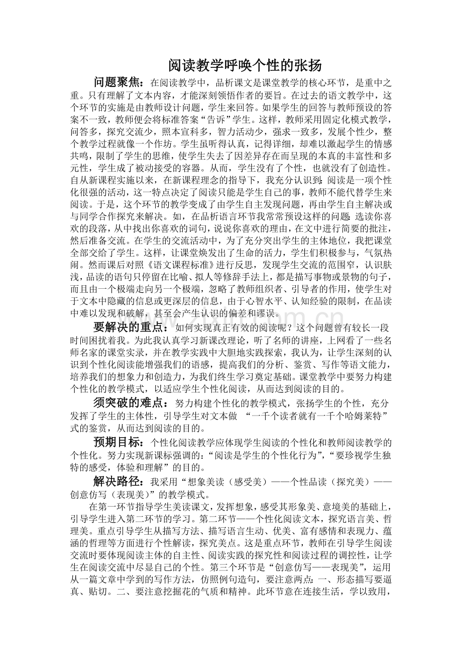 阅读教学呼唤个性的张扬.doc_第1页