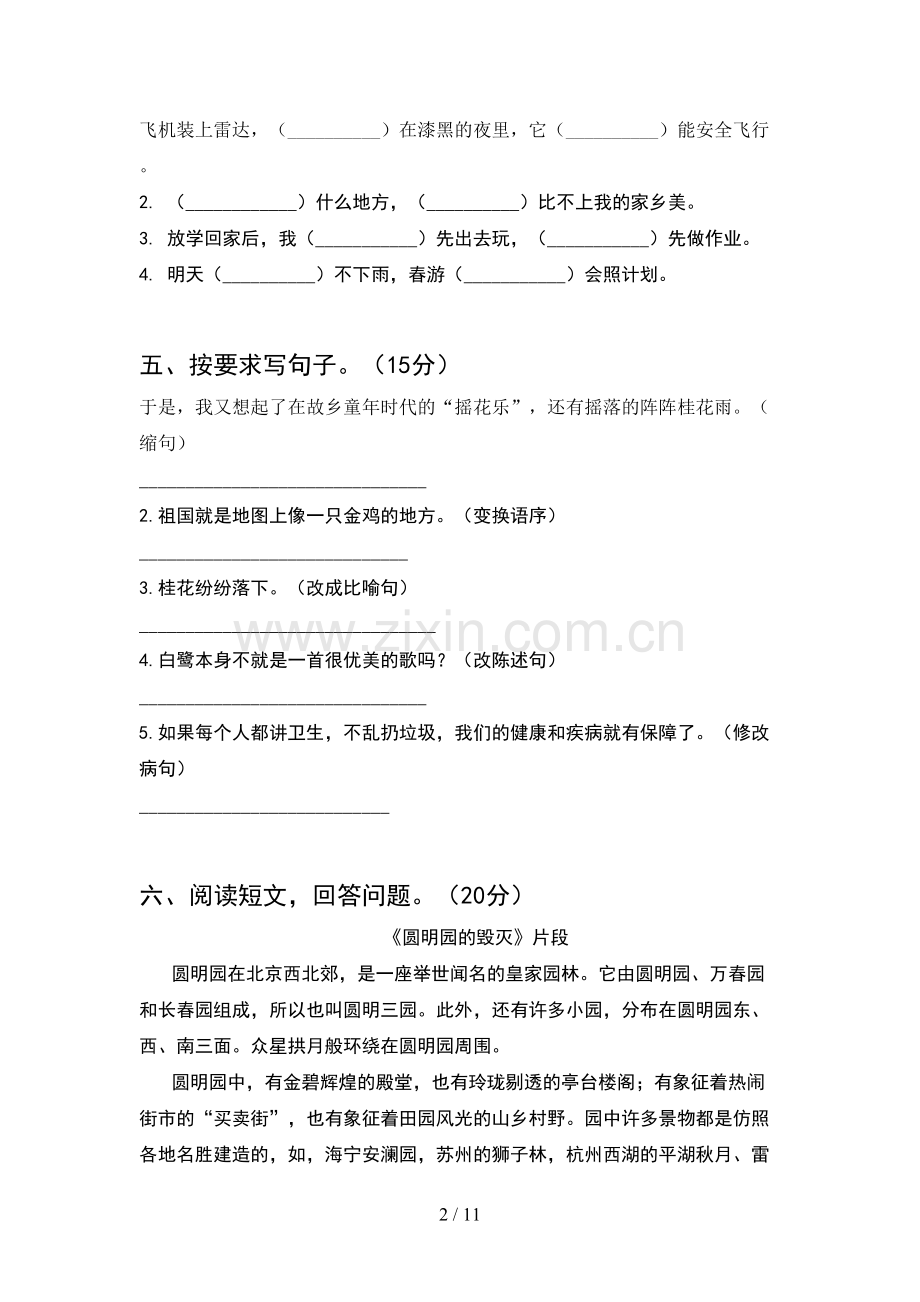 新人教版五年级语文下册期末考试卷及答案审定版(2套).docx_第2页