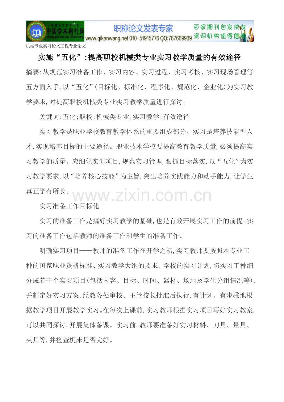 机械专业实习论文工程专业论文.doc_第1页