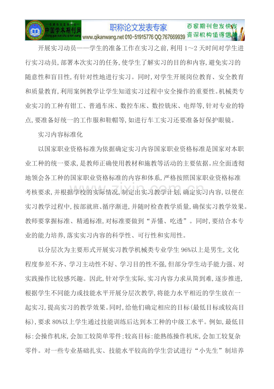 机械专业实习论文工程专业论文.doc_第2页