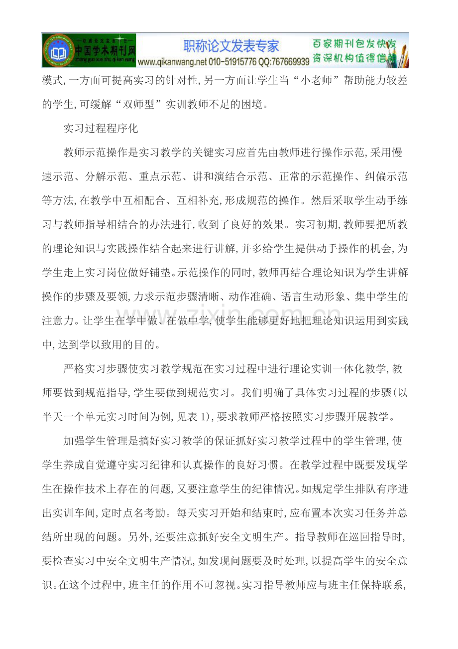 机械专业实习论文工程专业论文.doc_第3页