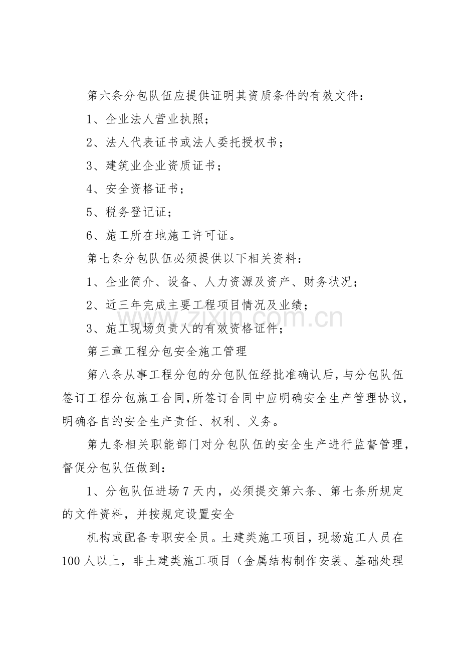 工程分包与劳务管理规章制度 .docx_第2页