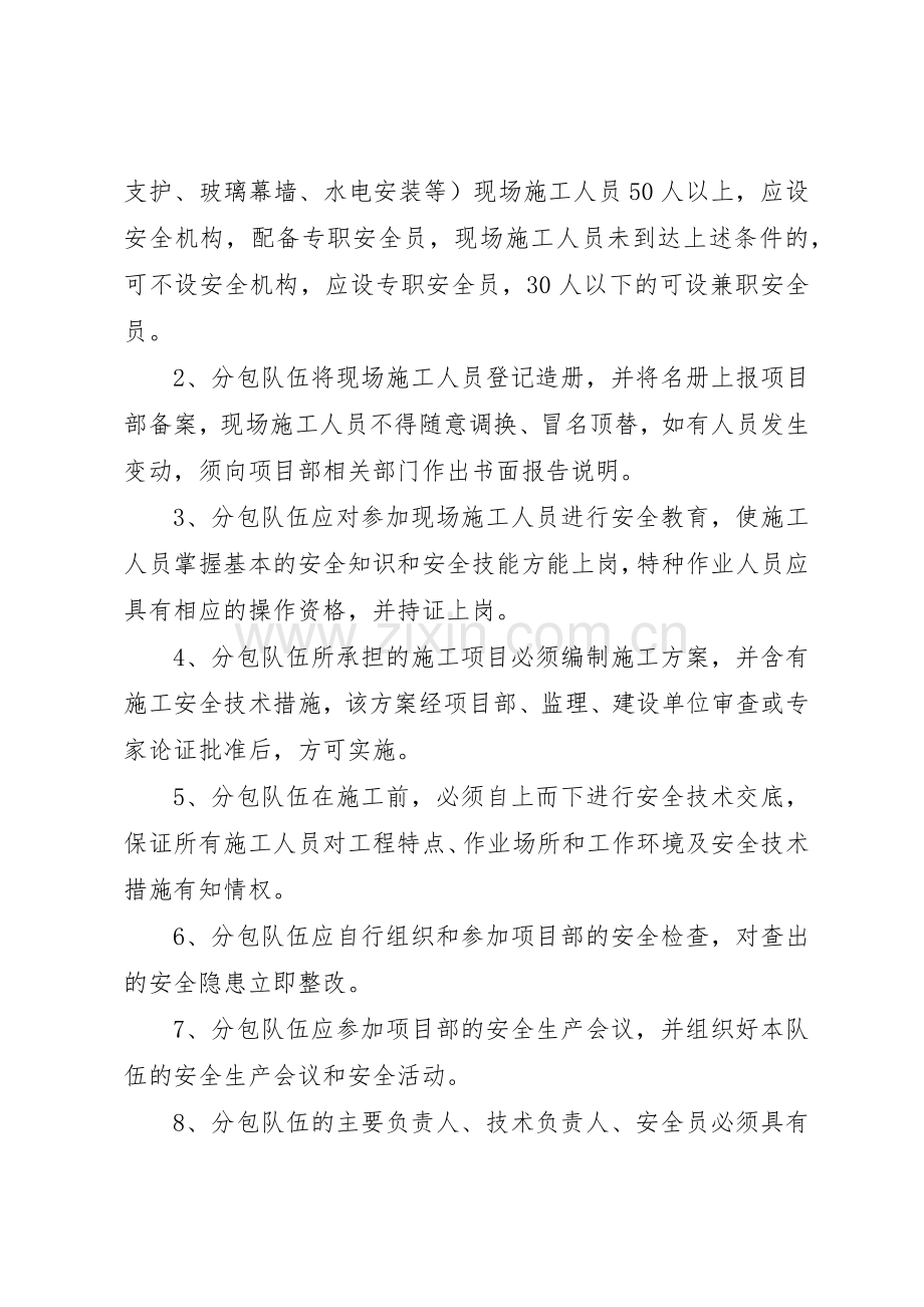 工程分包与劳务管理规章制度 .docx_第3页