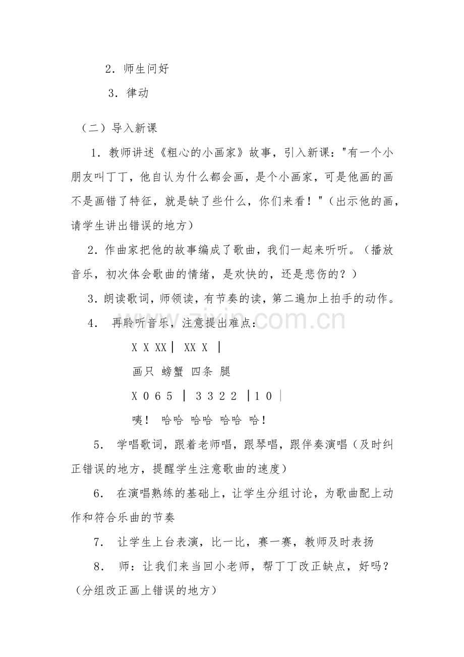 《粗心的小画家》教学设计.docx_第2页