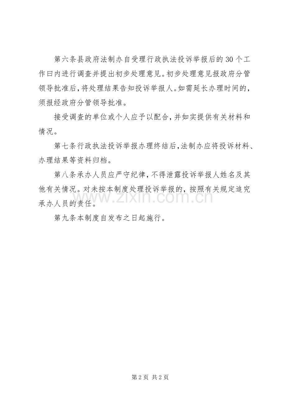 板桥镇行政执法投诉举报处理规章制度 .docx_第2页