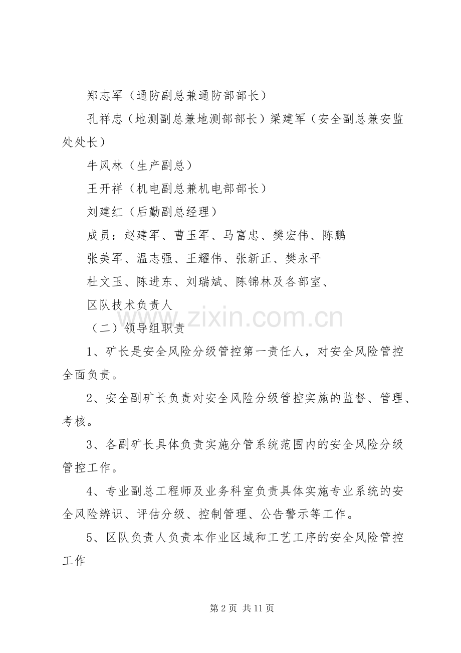 安全风险分级管控工作规章制度细则.docx_第2页