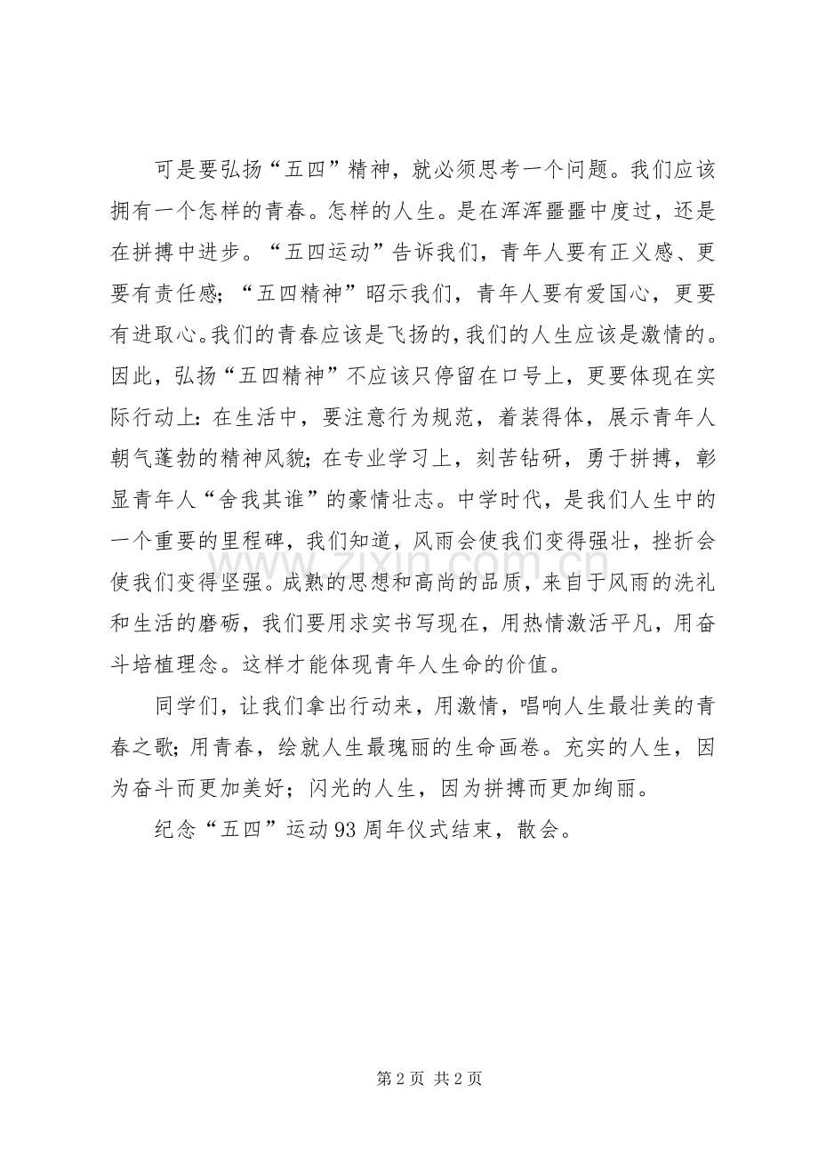 五四运动主持稿.docx_第2页