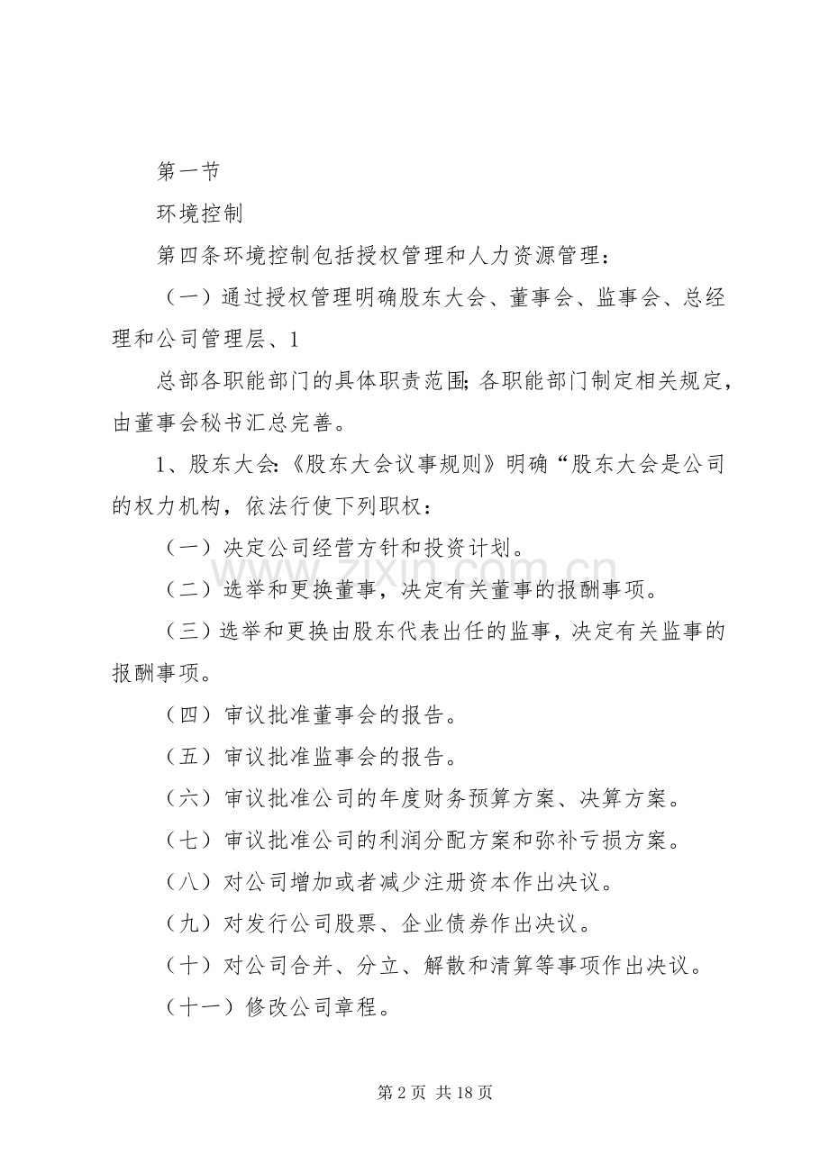 能源公司内部控制规章制度.docx_第2页