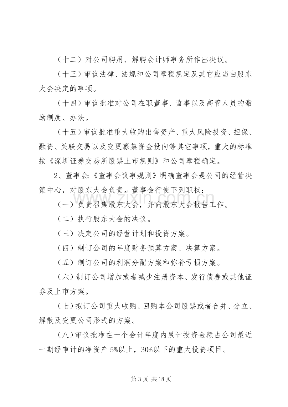 能源公司内部控制规章制度.docx_第3页