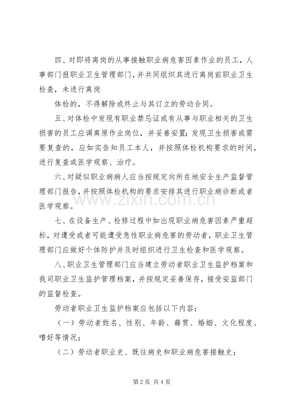 职业健康监护及其档案管理规章制度细则.docx_第2页