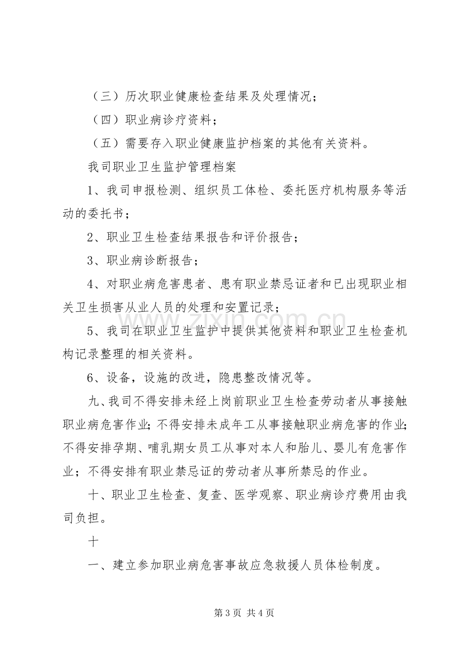 职业健康监护及其档案管理规章制度细则.docx_第3页