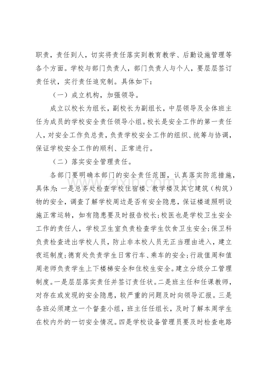 校园安全隐患排查管理规章制度.docx_第3页