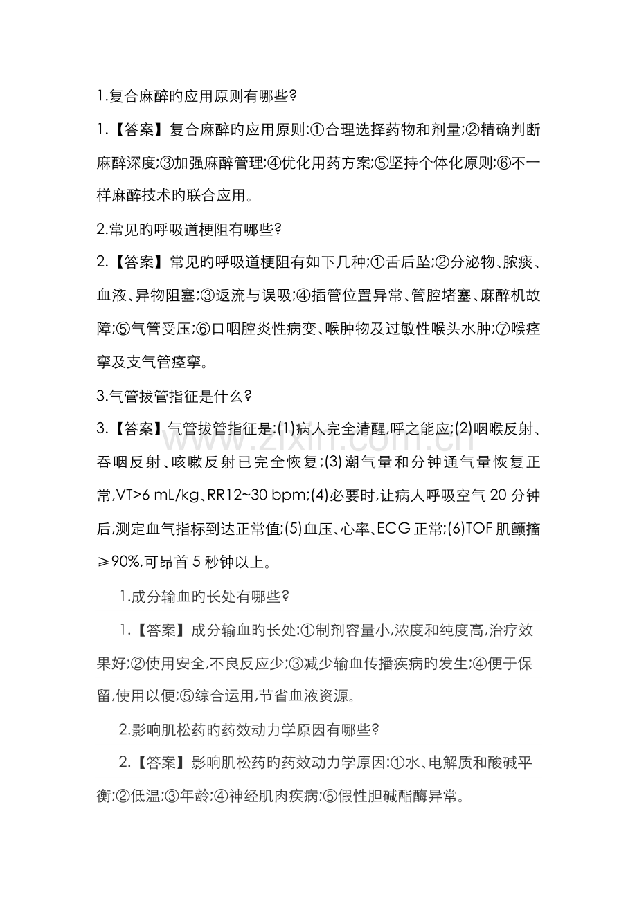 2022年麻醉公招公共面试题库.docx_第1页