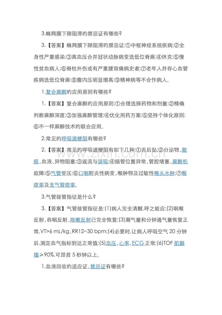 2022年麻醉公招公共面试题库.docx_第2页