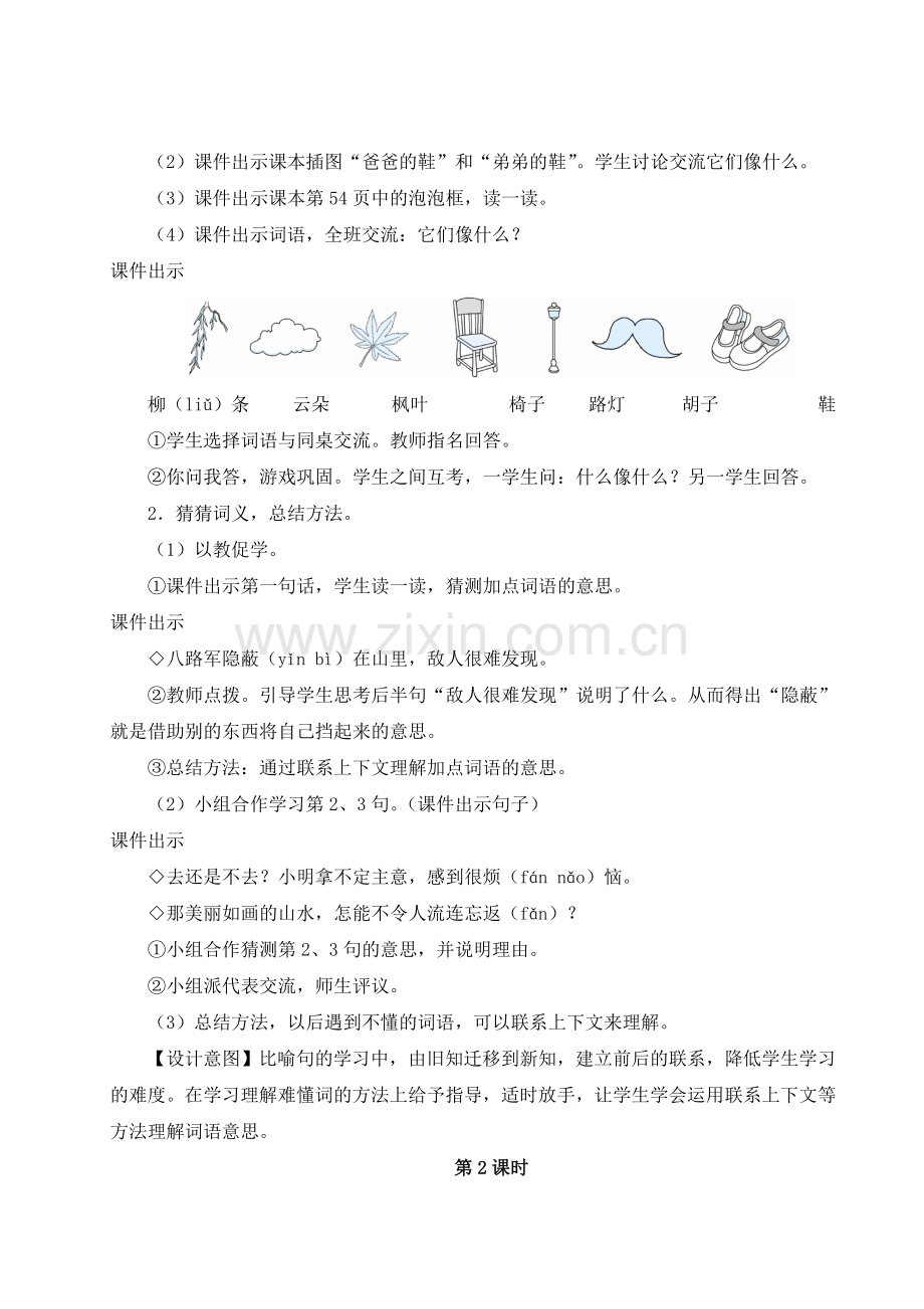 2023年部编版二年级上册语文《语文园地四》教案.doc_第3页