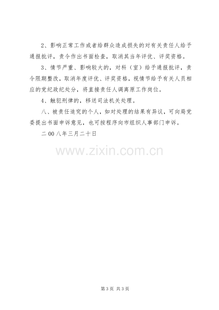 政务公开责任追究规章制度 .docx_第3页