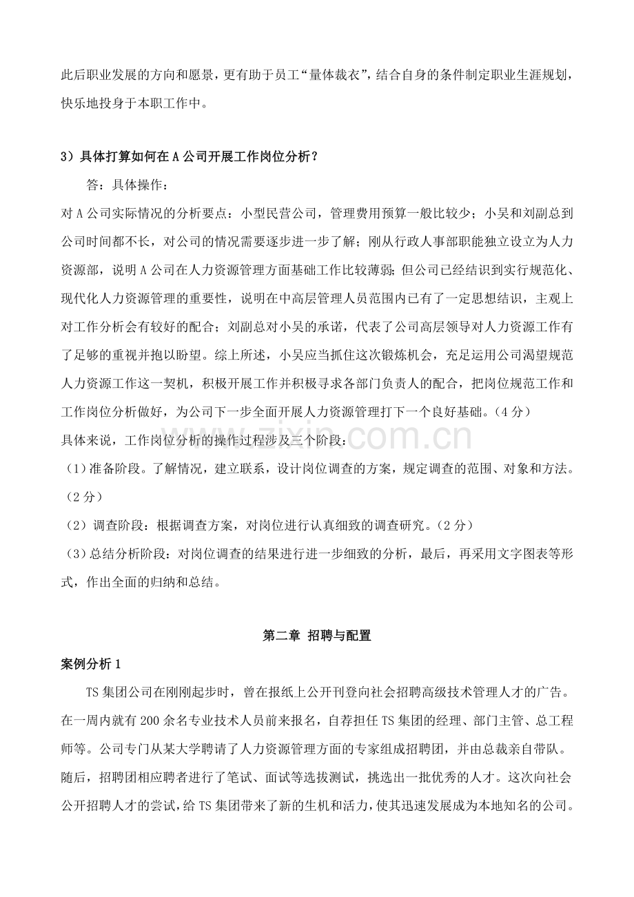 2023年助理人力资源管理师三级案例题汇总.doc_第2页