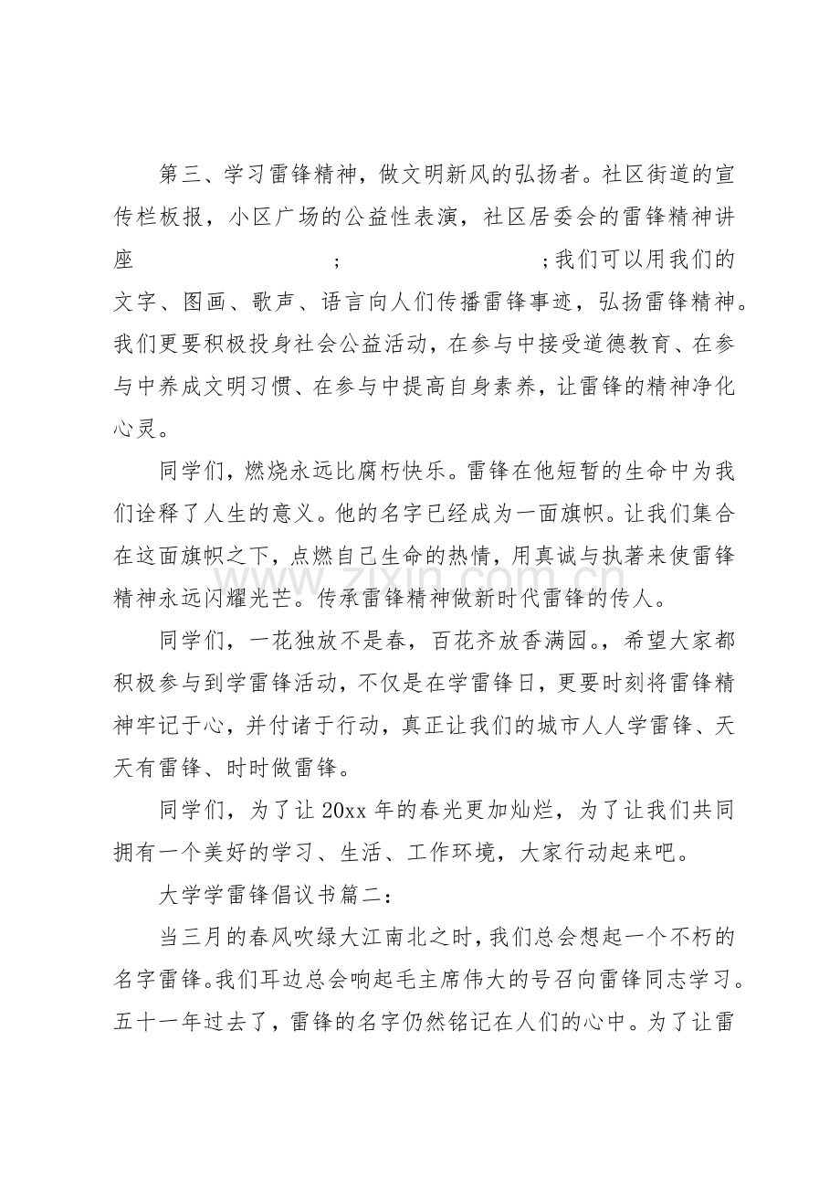 大学学雷锋倡议书范文3篇.docx_第2页