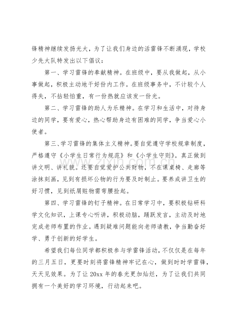 大学学雷锋倡议书范文3篇.docx_第3页