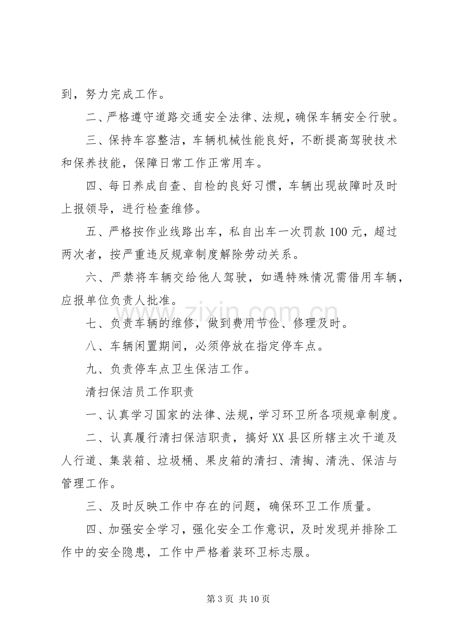 篇一：环卫管理所工作规章制度.docx_第3页