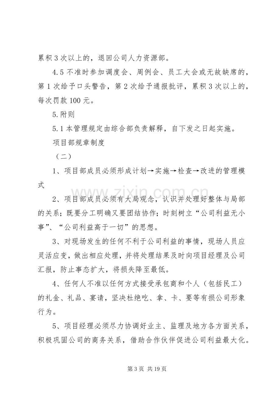 项目部规章规章制度.docx_第3页