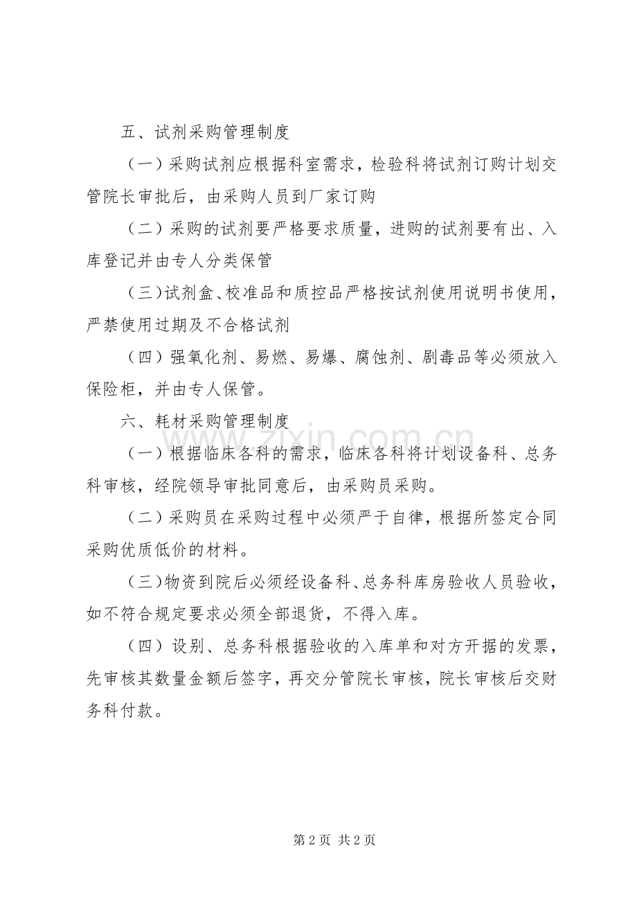 医院物资采购规章制度.docx_第2页