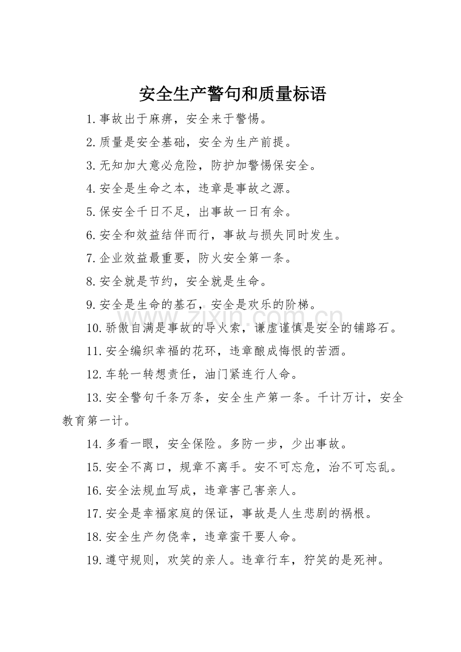 安全生产警句和质量标语集锦.docx_第1页