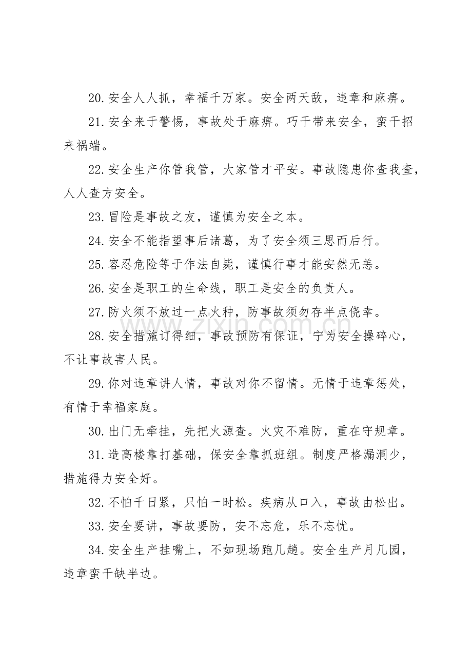 安全生产警句和质量标语集锦.docx_第2页