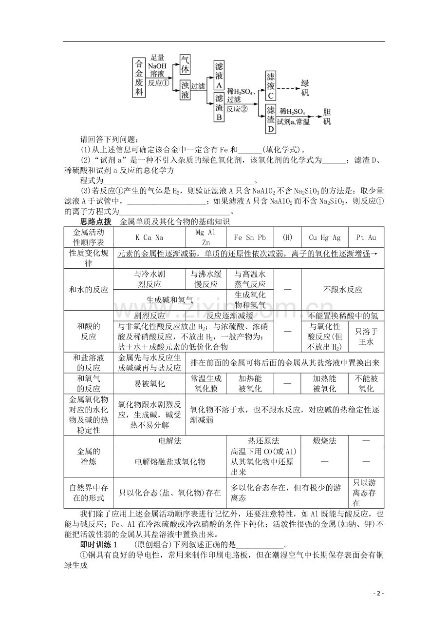 (全国版)2013年高考化学二轮复习-专题三元素及其化合物2讲-常见金属元素单质及其重要化合物-新人教版.doc_第2页