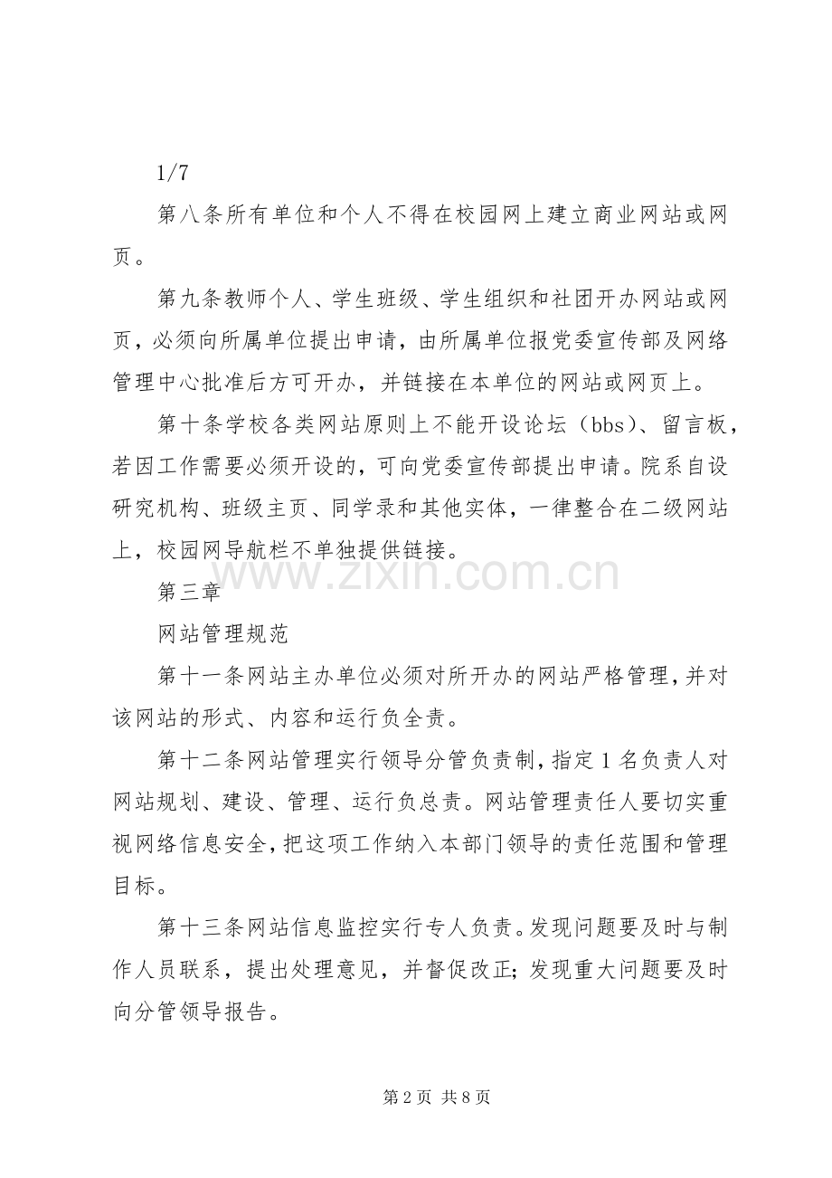 校园网站建设管理规章制度.docx_第2页