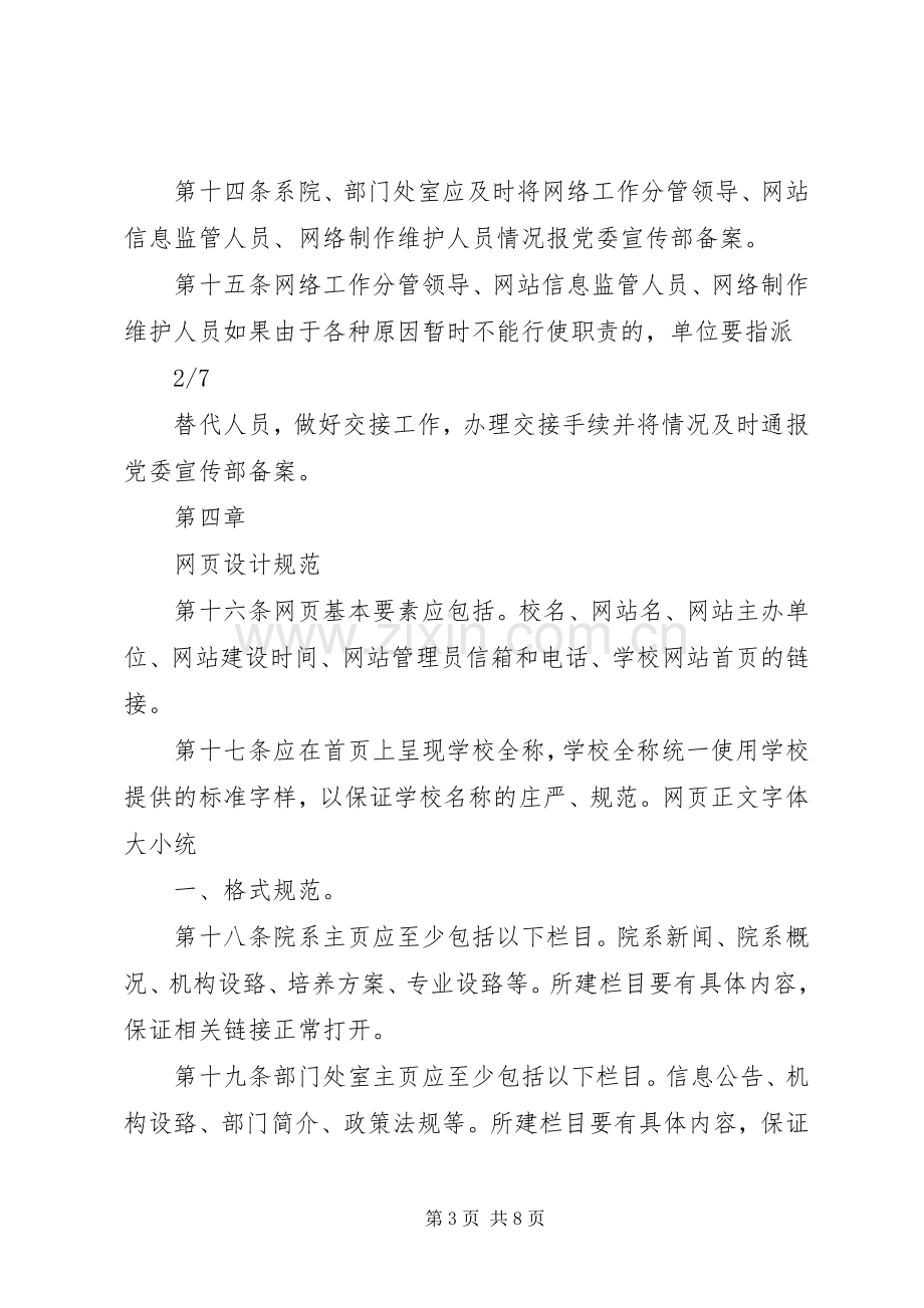 校园网站建设管理规章制度.docx_第3页