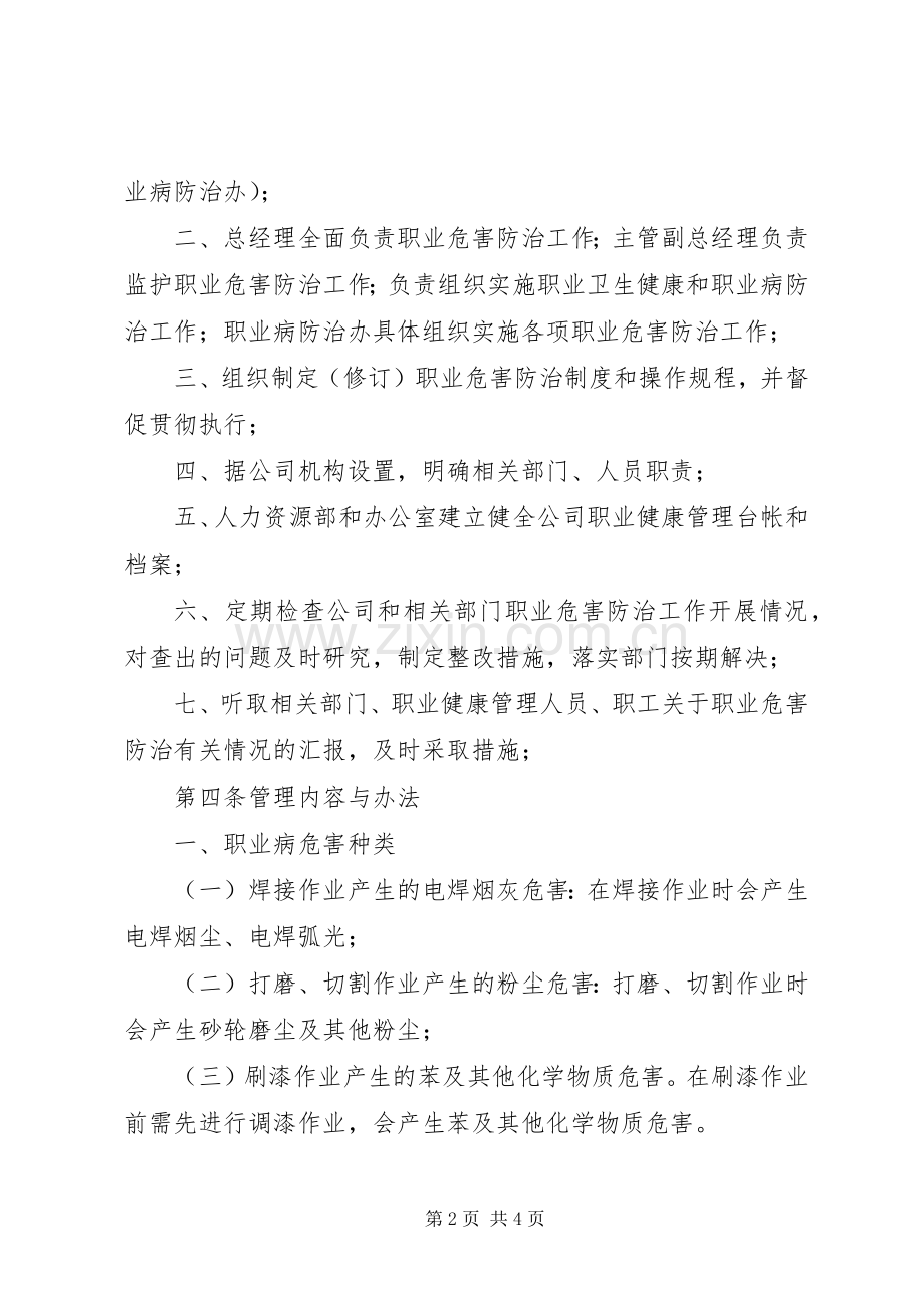 职业病危害防治责任规章制度 .docx_第2页