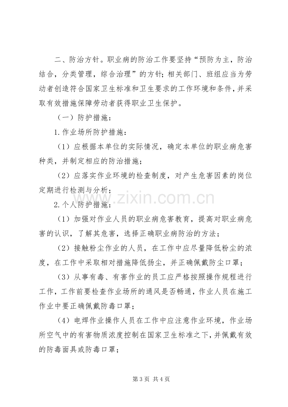 职业病危害防治责任规章制度 .docx_第3页