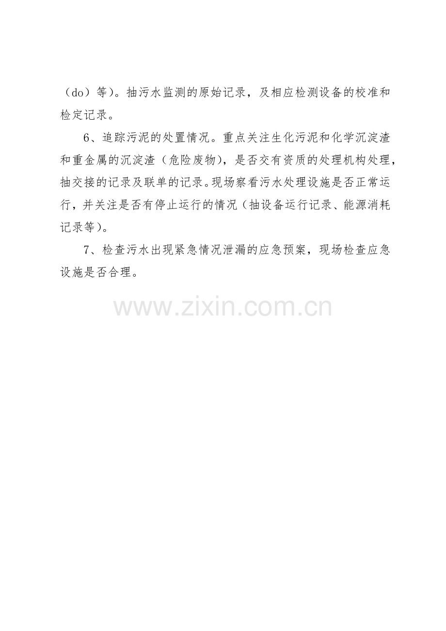 污水处理厂巡回检查规章制度 .docx_第2页