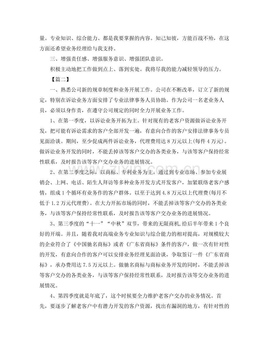 业务周工作计划模板 .docx_第2页