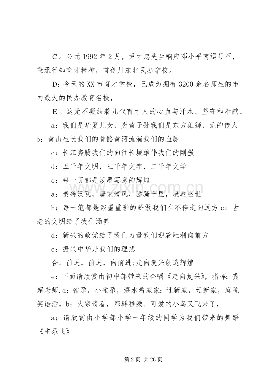 20周年校庆主持稿.docx_第2页