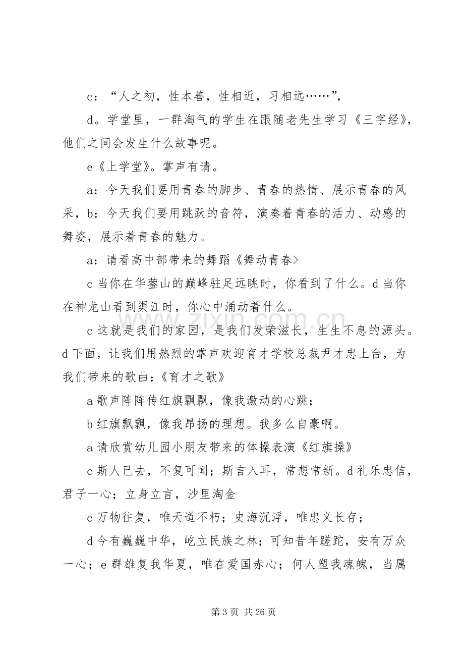 20周年校庆主持稿.docx_第3页