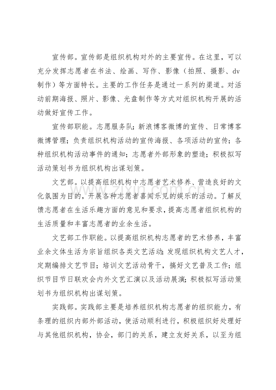 志愿者组织机构部门任务分工及职责要求 .docx_第2页