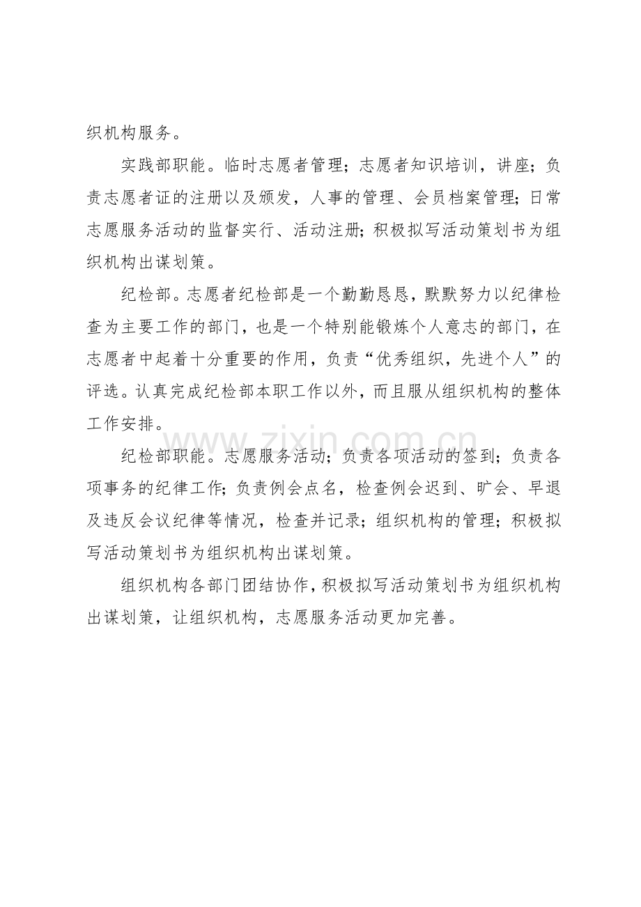 志愿者组织机构部门任务分工及职责要求 .docx_第3页