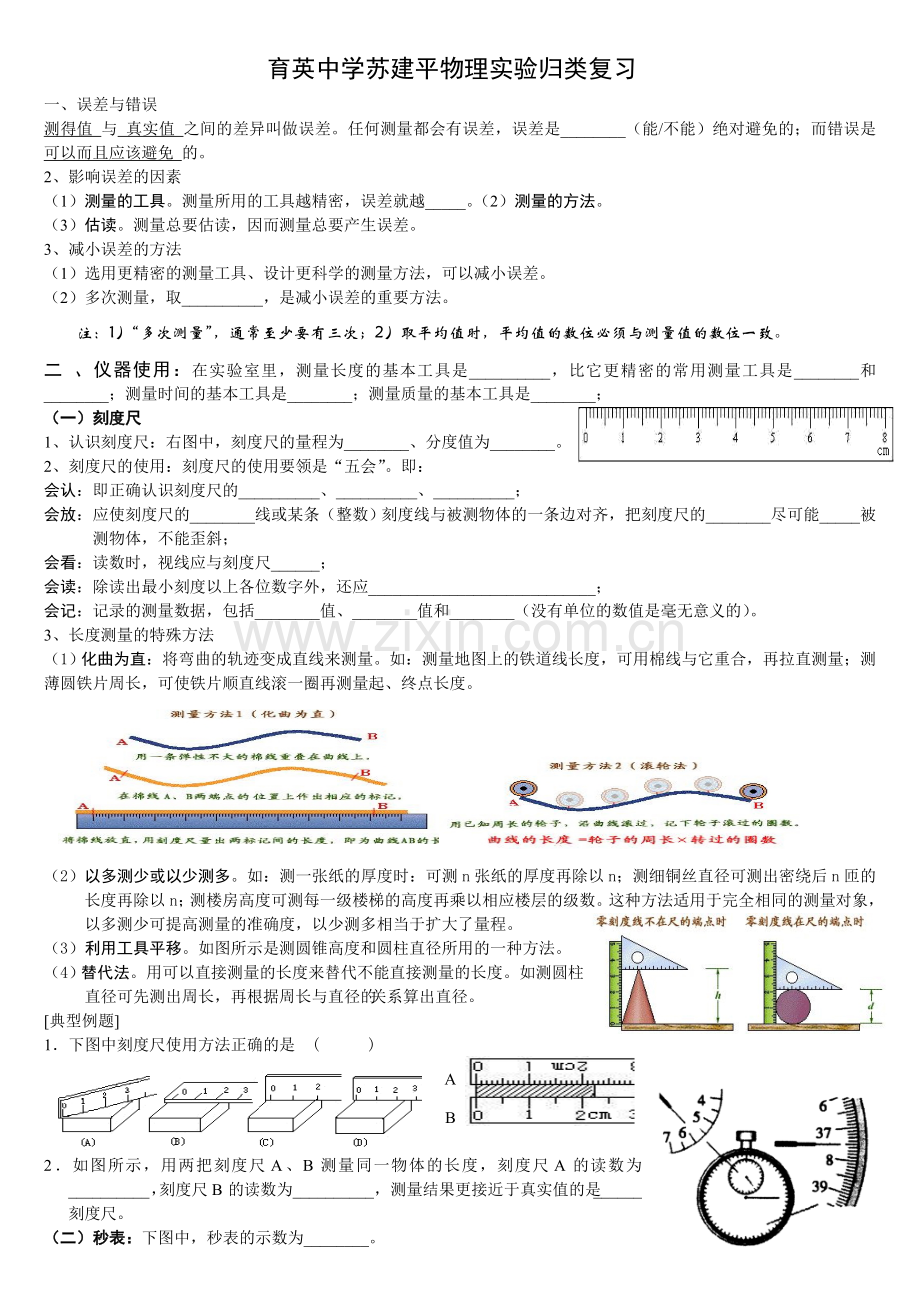 八年级上物理实验归类复习.doc_第1页