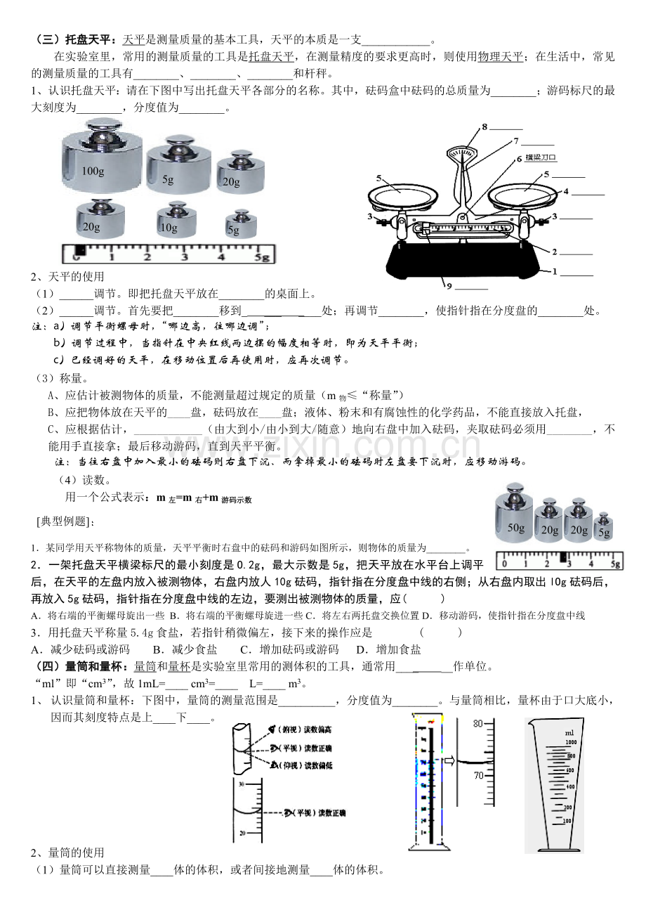 八年级上物理实验归类复习.doc_第2页