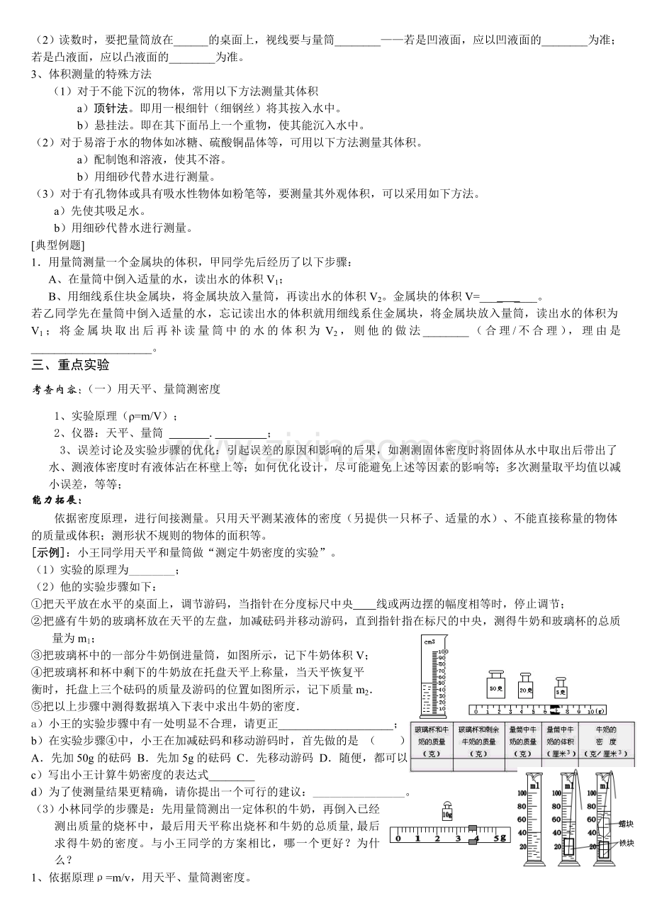 八年级上物理实验归类复习.doc_第3页