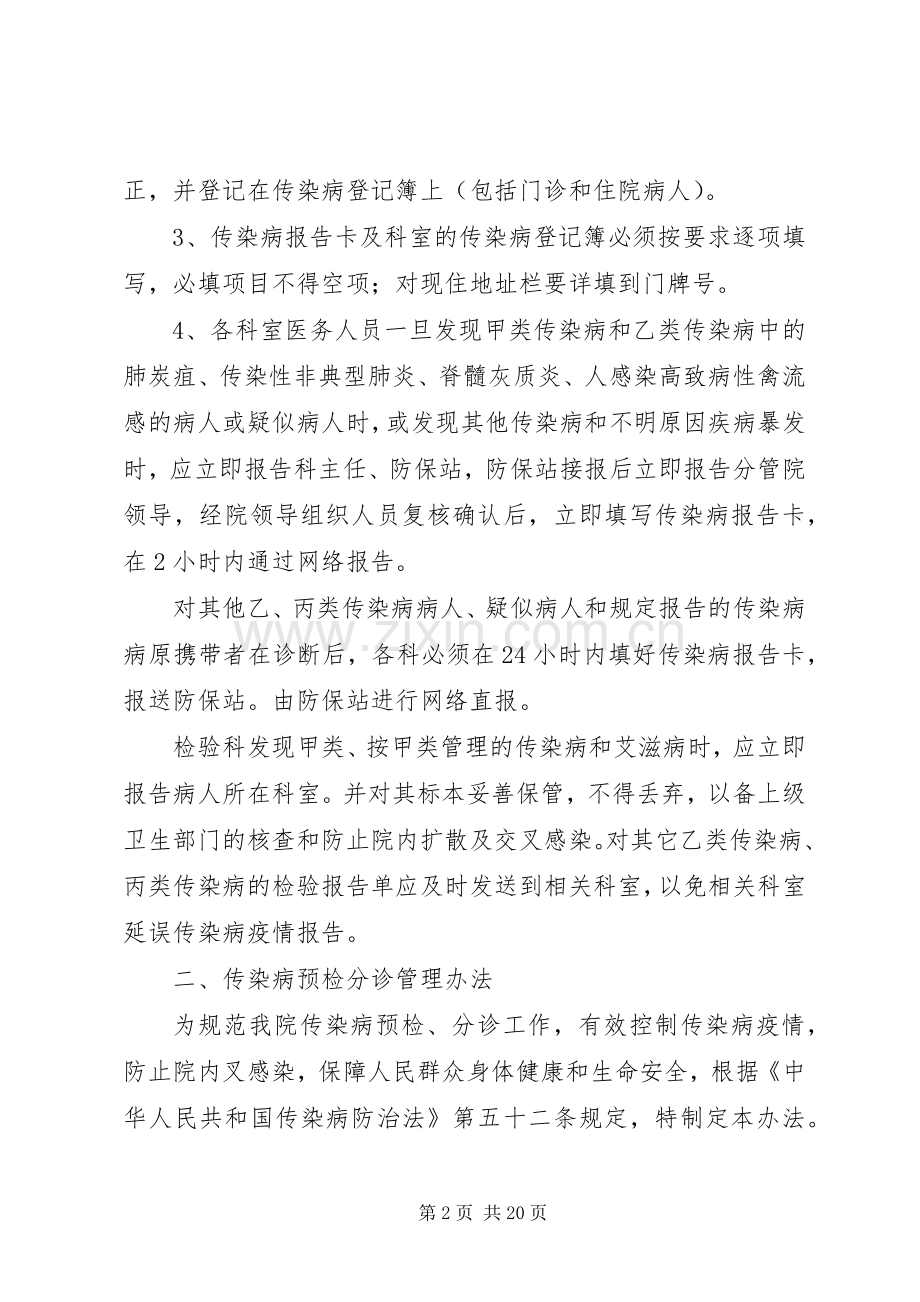 传染病管理规章制度_1.docx_第2页